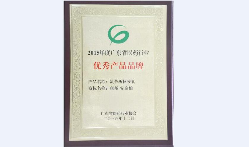 安必仙胶囊获广东省医药行业优秀产品品牌