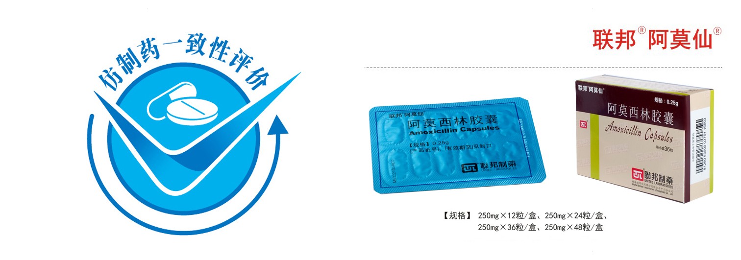 TUL Amoxicillin capsule passed Chinese Consistency Evaluation