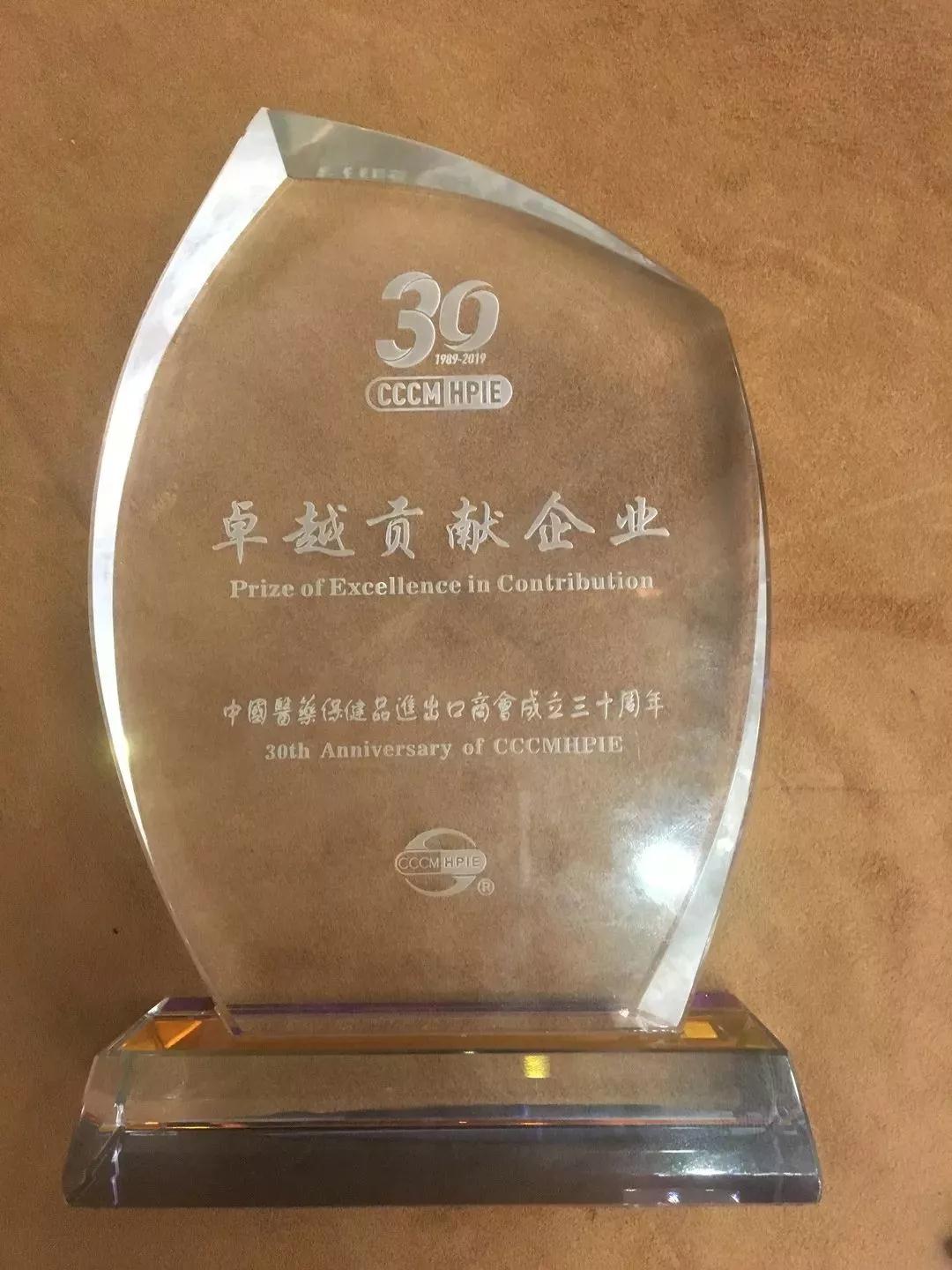 中国医药保健品进出口商会成立30周年卓越贡献企业