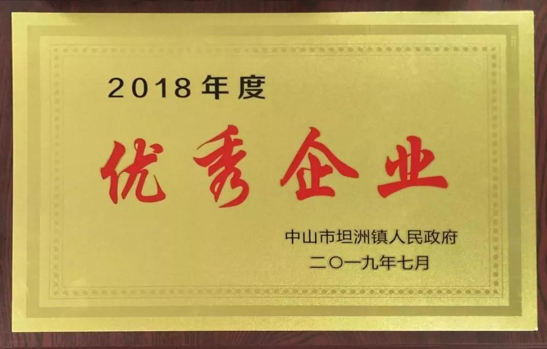 2018年度优秀企业