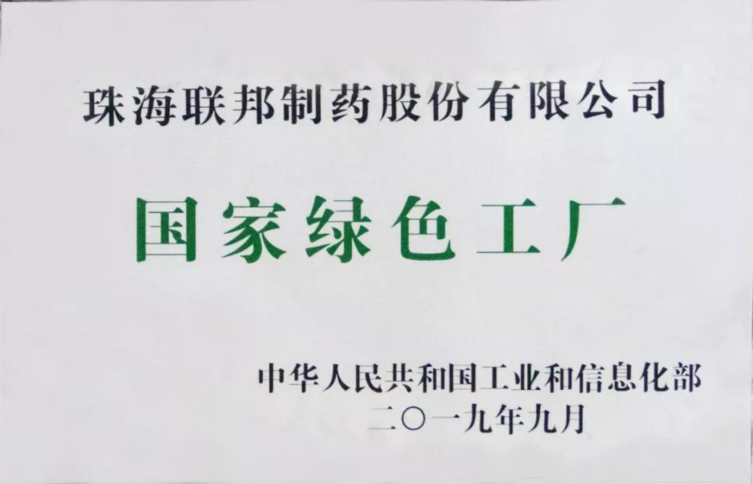 国家绿色工厂