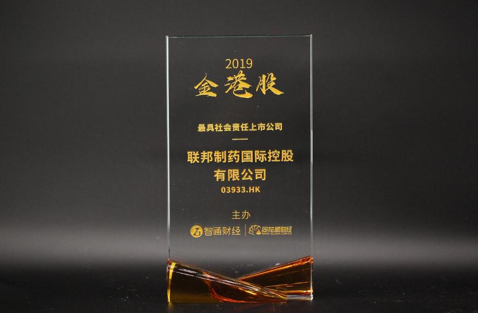 2019金港股“最具社会责任上市公司”