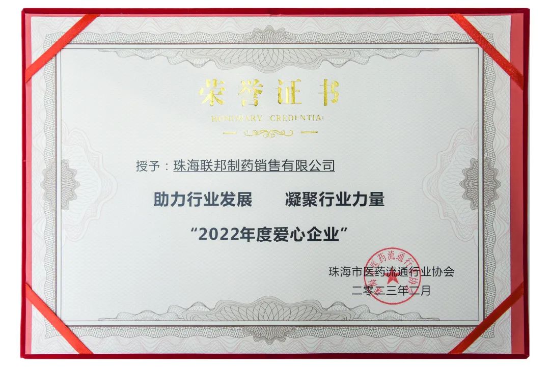 2022年度爱心企业