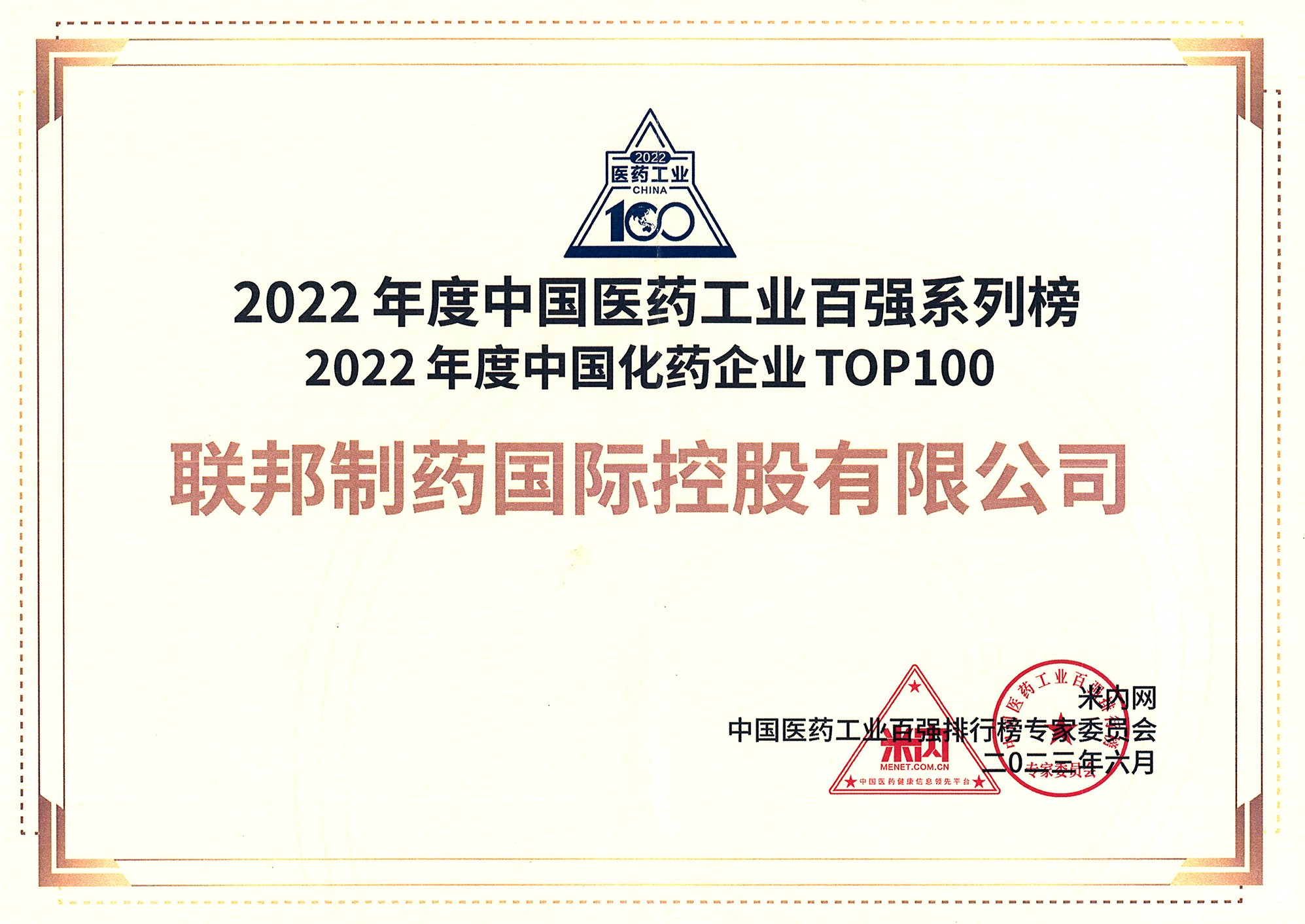 2022年度中国化药企业TOP100 