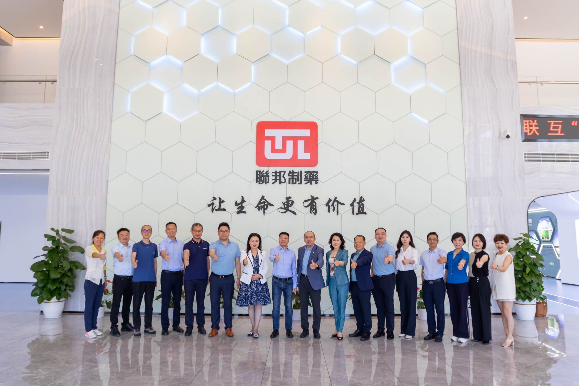 联邦制药与全亿健康战略合作交流会圆满成功