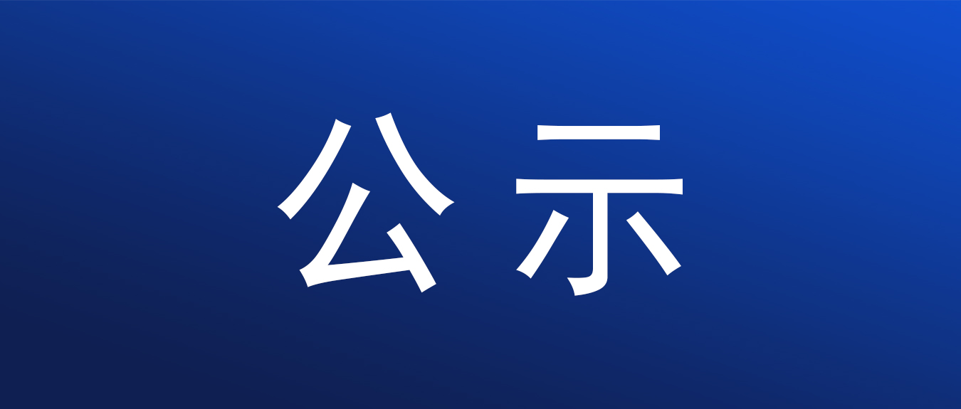 珠海联邦生物医药有限公司研发平台及生产车间项目环境影响报告书（征求意见稿）信息公示