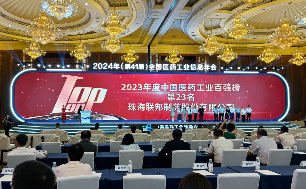 珠海联邦制药荣登“2023年度中国医药工业百强榜”第23名