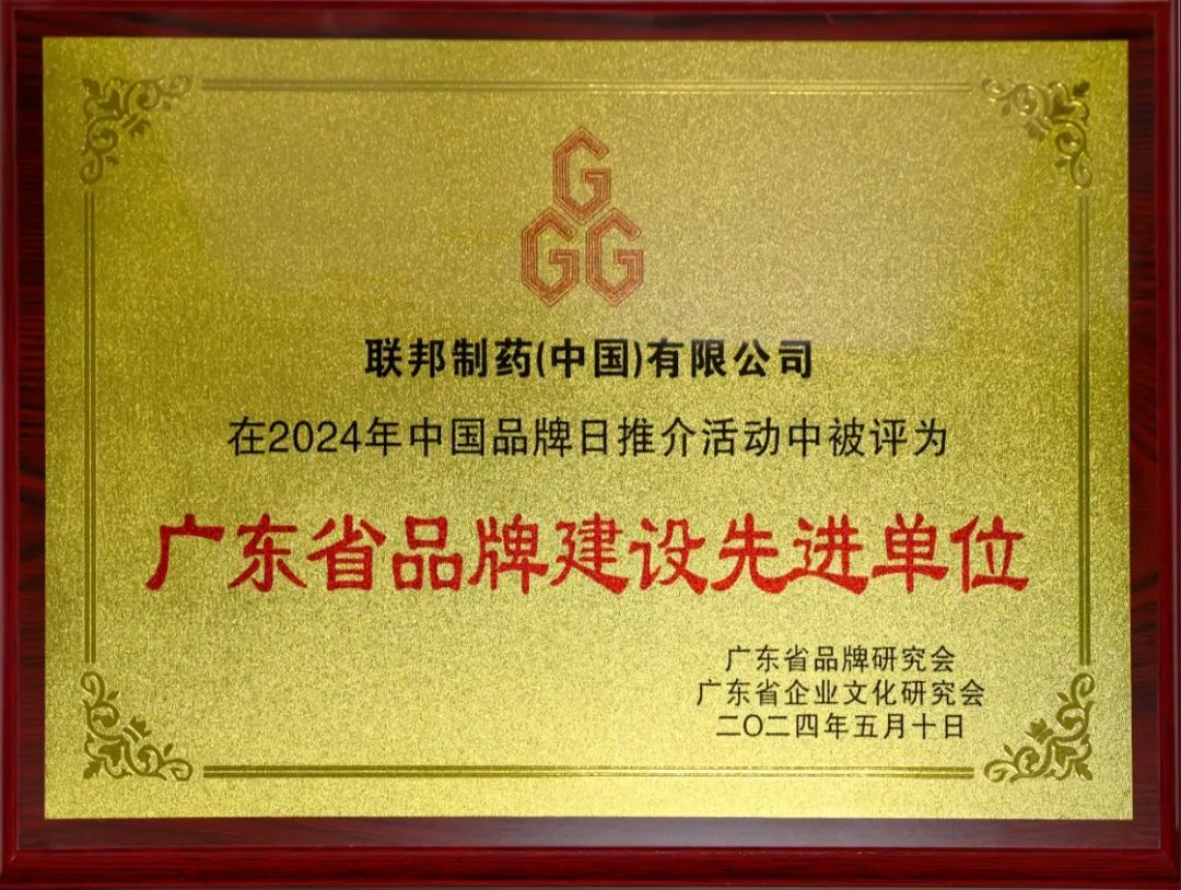 广东省品牌建设先进单位