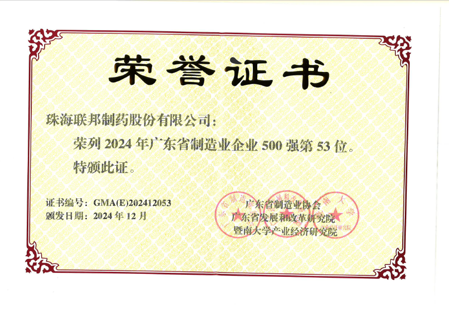 广东省制造业企业500强