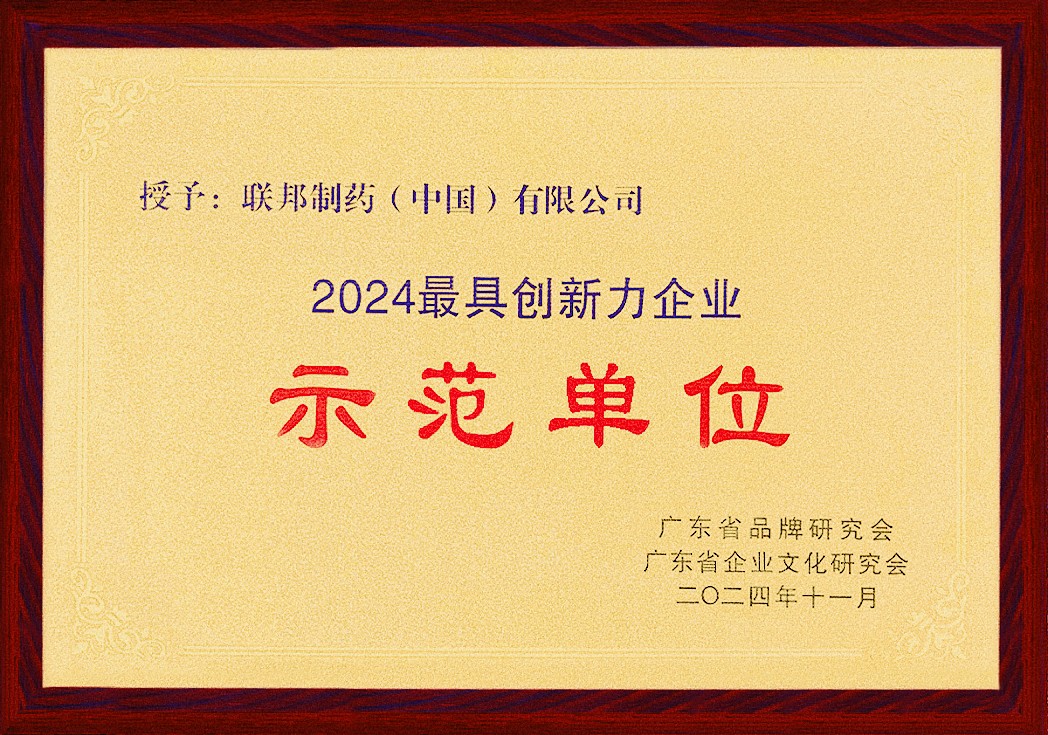 2024 最具创新力企业示范单位
